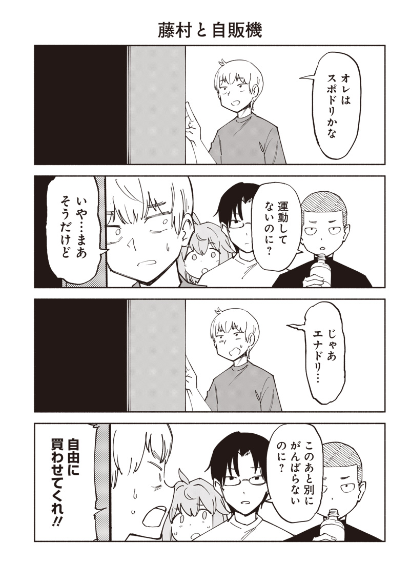 Dan Shi Ryo! Seitai Kiroku Chapter 10.5 2ページ