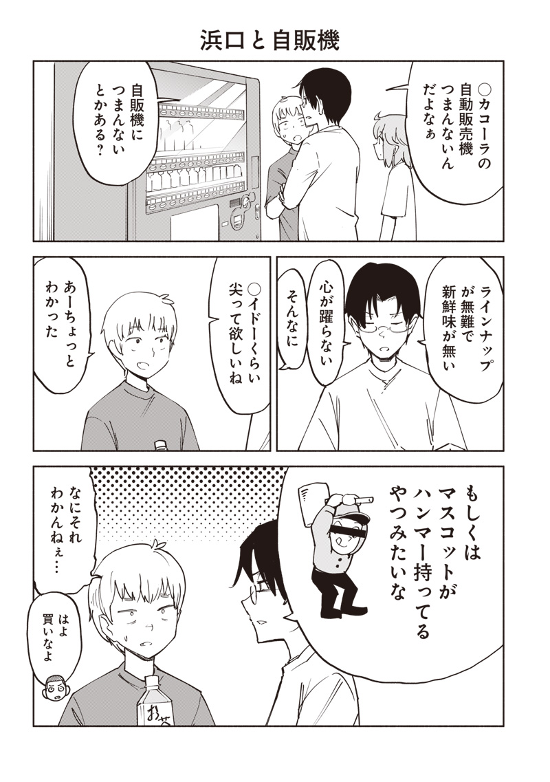 Dan Shi Ryo! Seitai Kiroku Chapter 10.5 3ページ