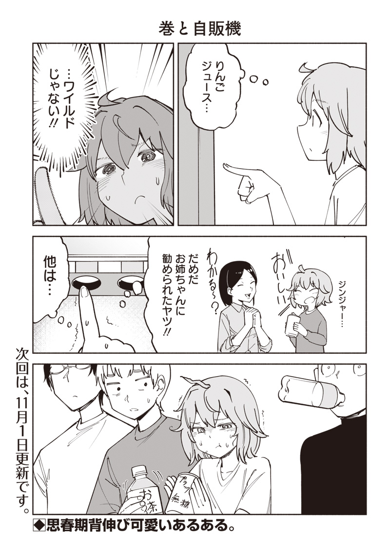 Dan Shi Ryo! Seitai Kiroku Chapter 10.5 4ページ
