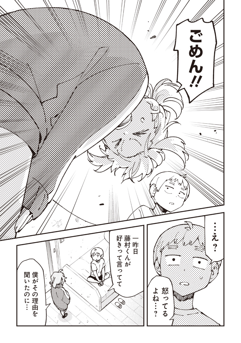 Dan Shi Ryo! Seitai Kiroku Chapter 11 11ページ