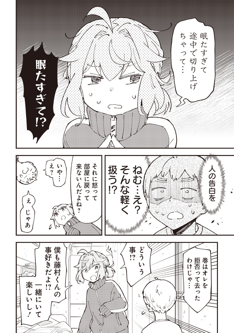 Dan Shi Ryo! Seitai Kiroku Chapter 11 12ページ
