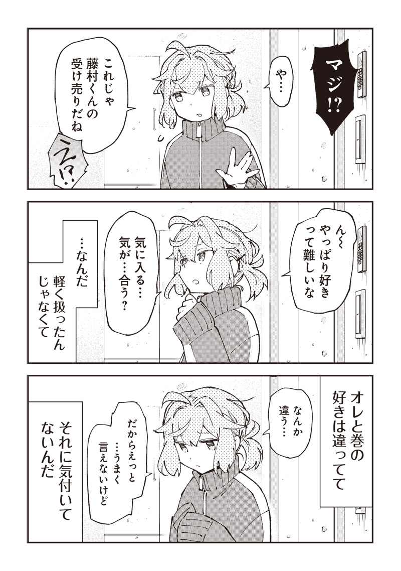 Dan Shi Ryo! Seitai Kiroku Chapter 11 13ページ