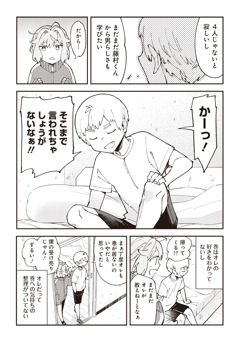 Dan Shi Ryo! Seitai Kiroku Chapter 11 15ページ