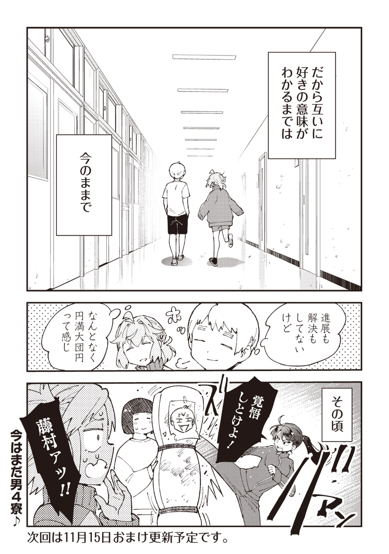 Dan Shi Ryo! Seitai Kiroku Chapter 11 16ページ