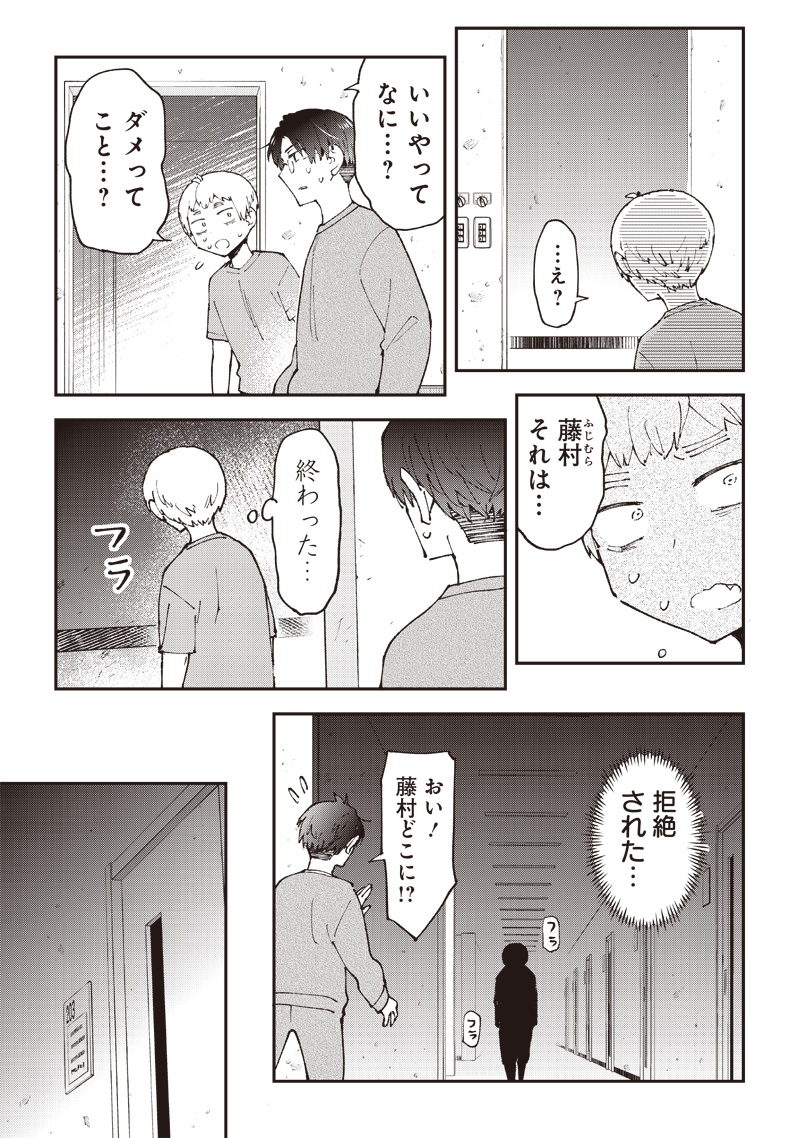 Dan Shi Ryo! Seitai Kiroku Chapter 11 3ページ
