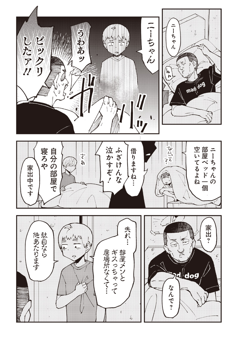 Dan Shi Ryo! Seitai Kiroku Chapter 11 4ページ