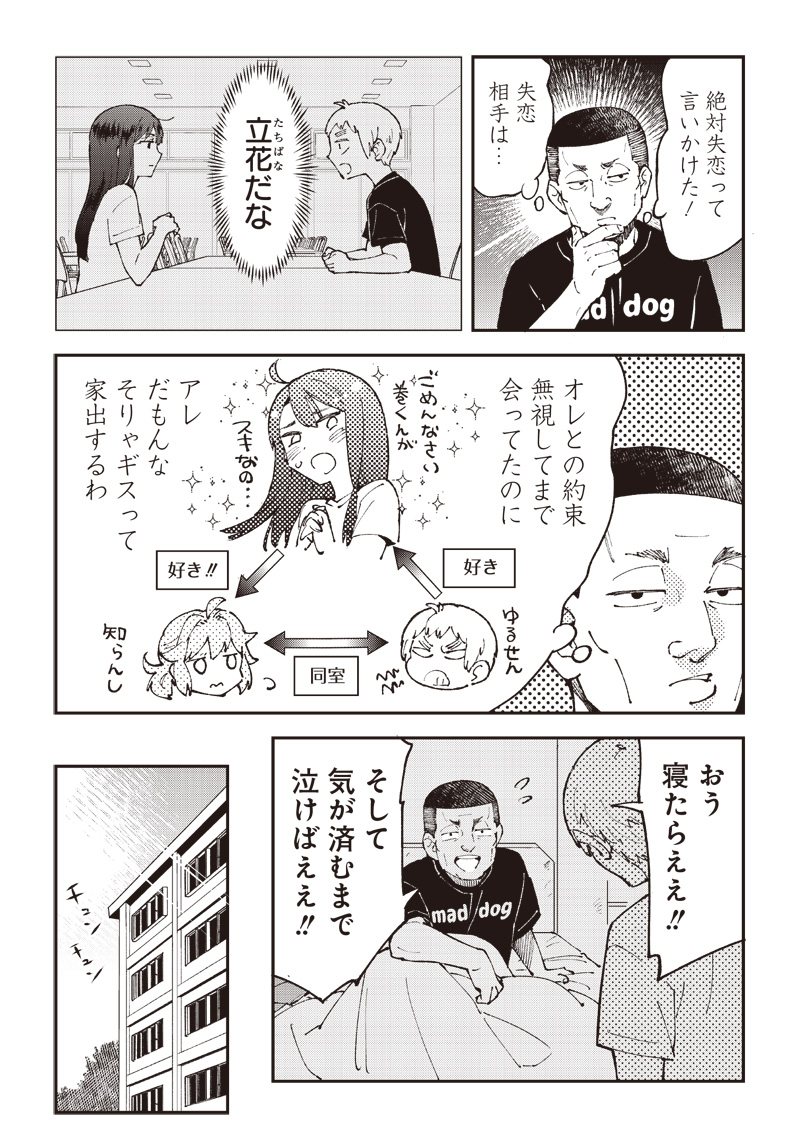 Dan Shi Ryo! Seitai Kiroku Chapter 11 5ページ