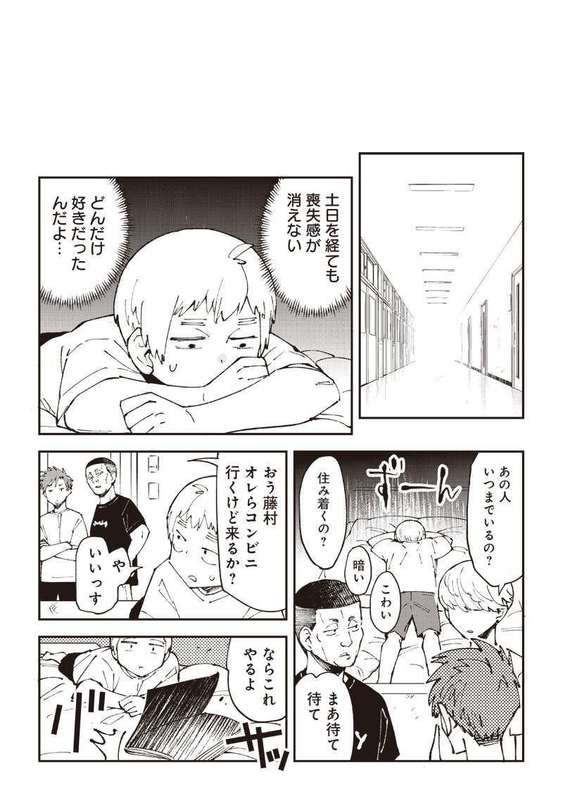 Dan Shi Ryo! Seitai Kiroku Chapter 11 7ページ