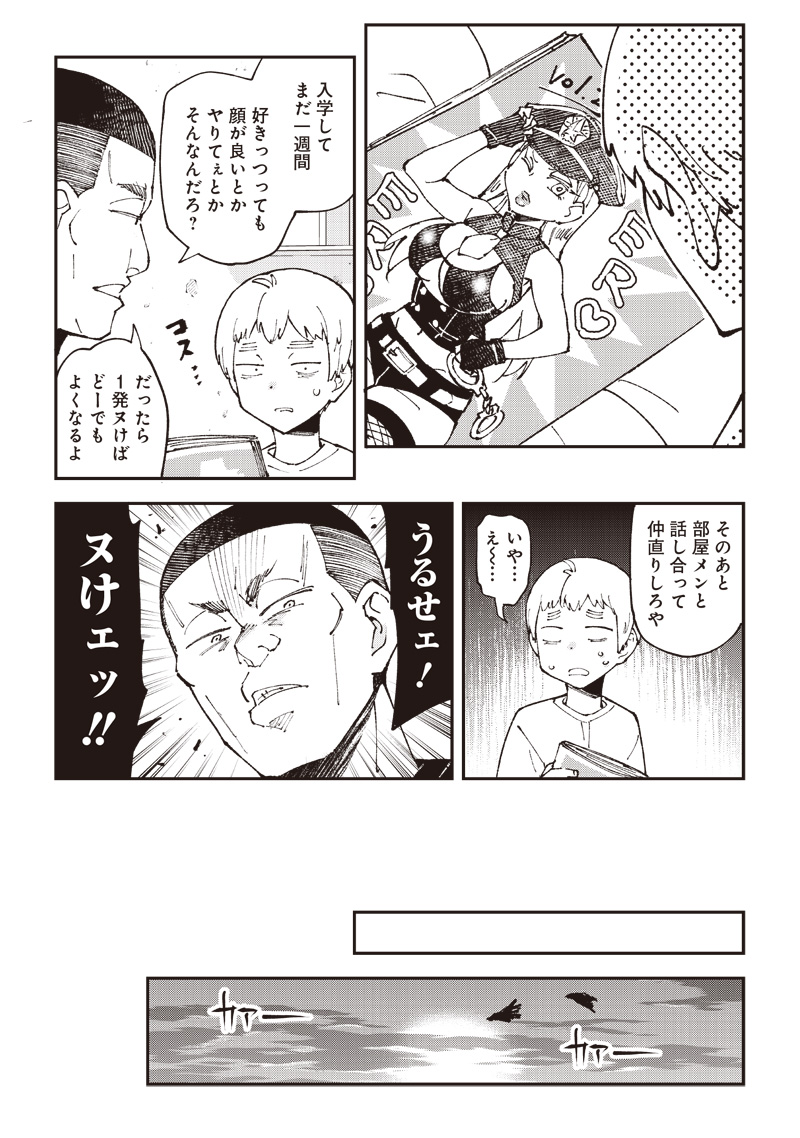 Dan Shi Ryo! Seitai Kiroku Chapter 11 8ページ