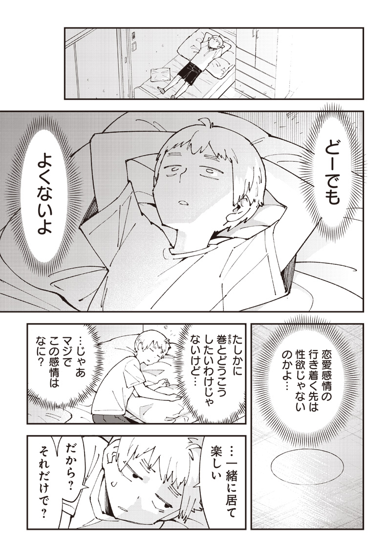 Dan Shi Ryo! Seitai Kiroku Chapter 11 9ページ