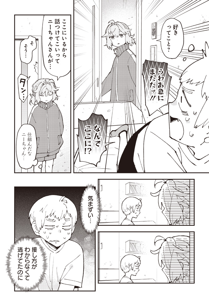 Dan Shi Ryo! Seitai Kiroku Chapter 11 10ページ