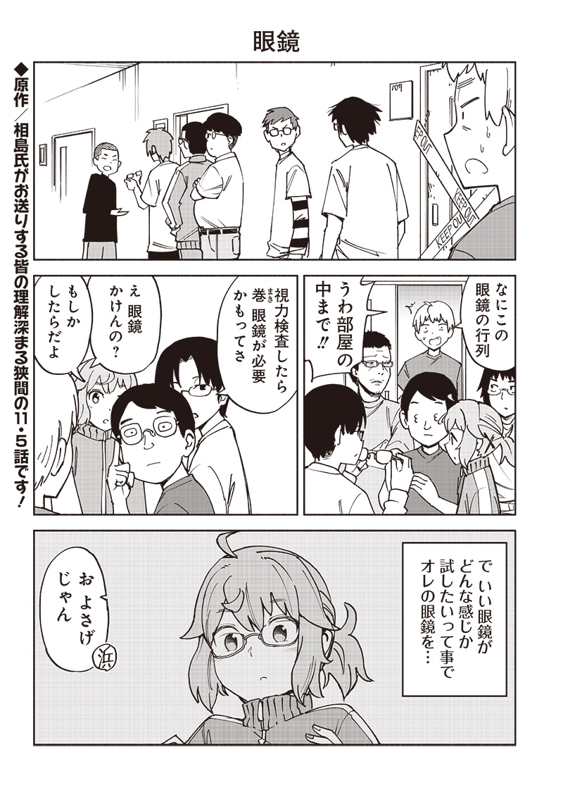 Dan Shi Ryo! Seitai Kiroku Chapter 11.5 1ページ