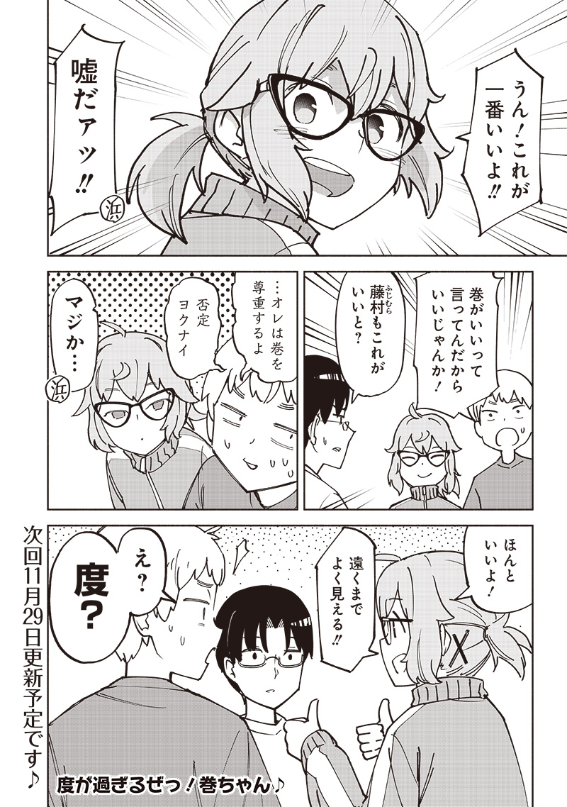 Dan Shi Ryo! Seitai Kiroku Chapter 11.5 4ページ