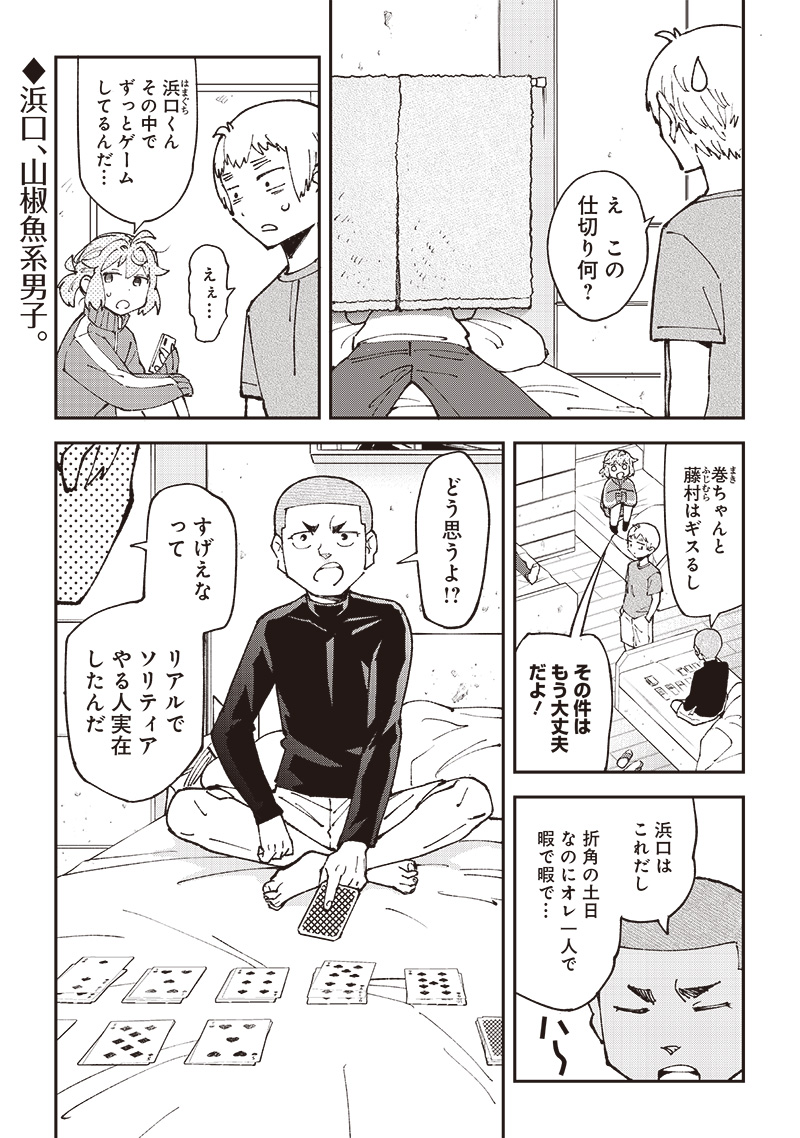 Dan Shi Ryo! Seitai Kiroku Chapter 12 1ページ