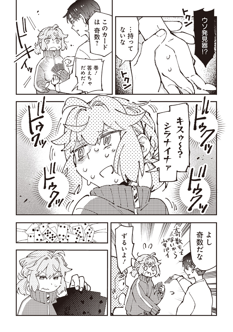 Dan Shi Ryo! Seitai Kiroku Chapter 12 11ページ