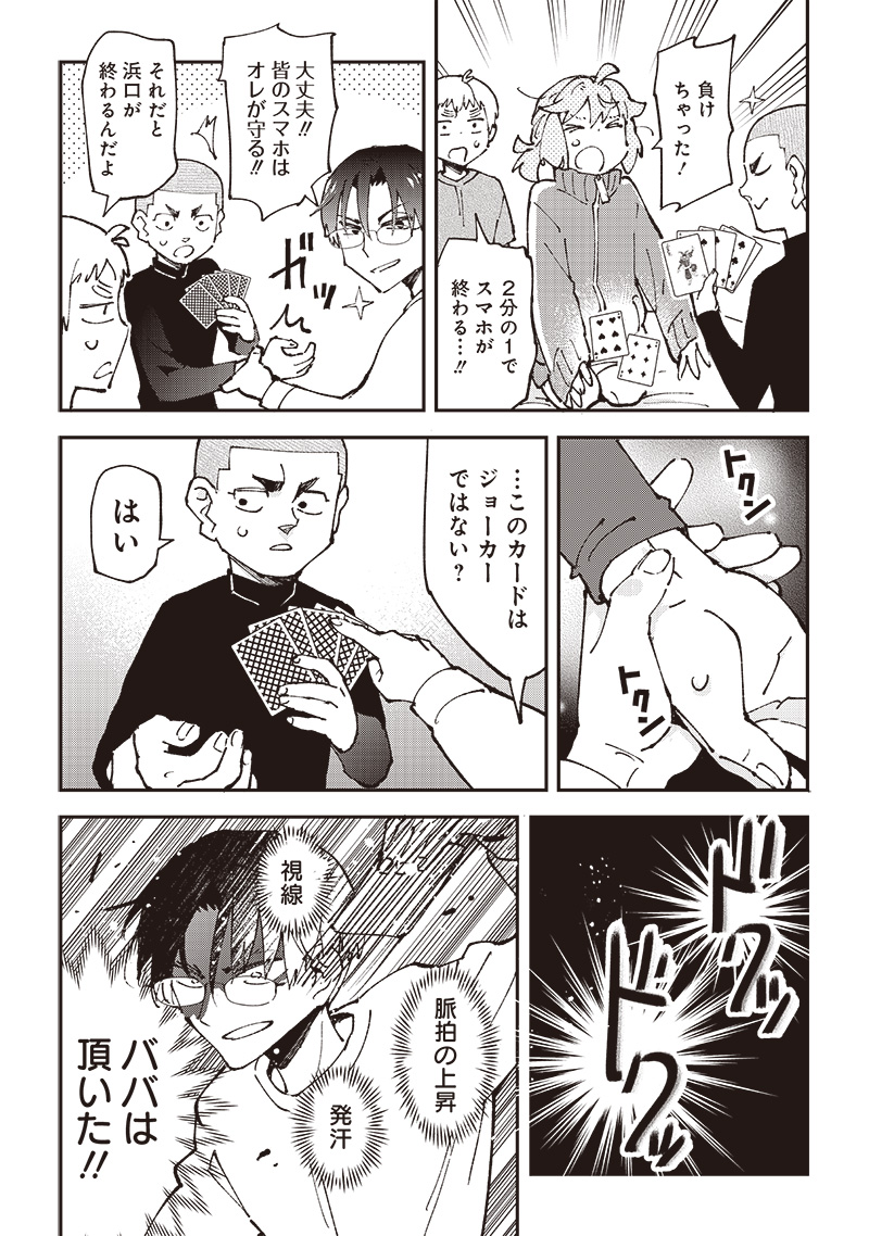 Dan Shi Ryo! Seitai Kiroku Chapter 12 12ページ