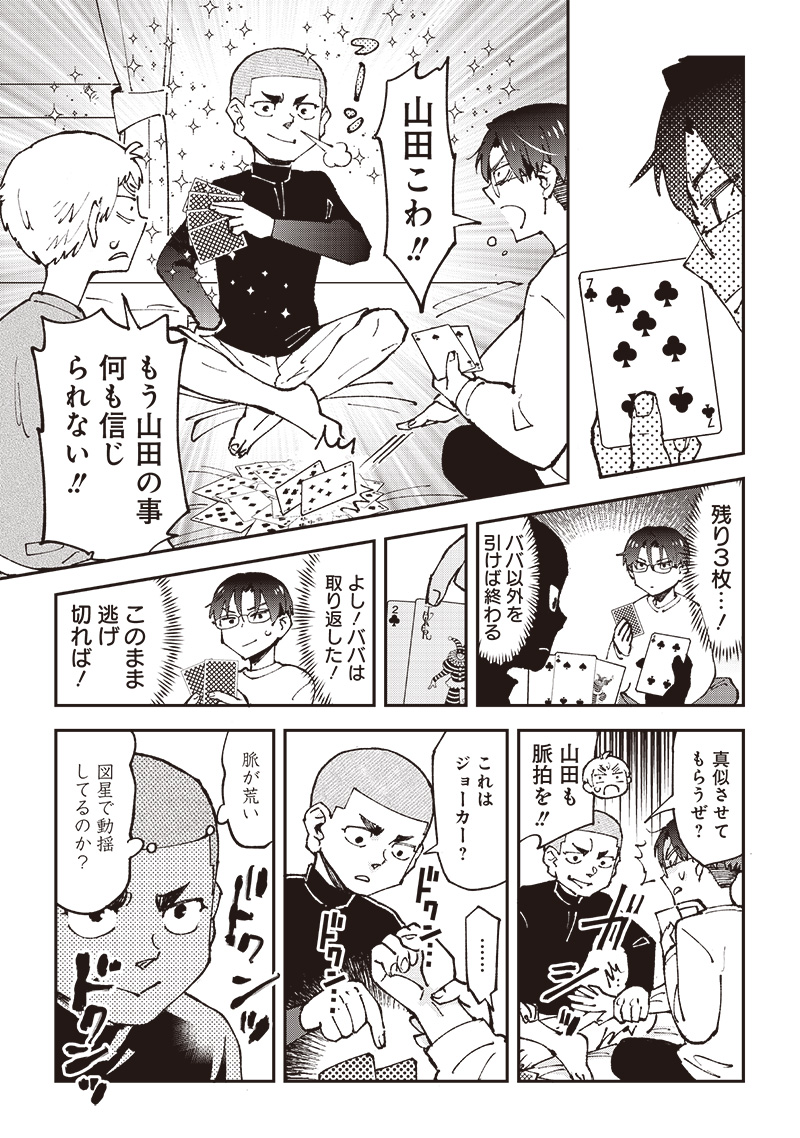 Dan Shi Ryo! Seitai Kiroku Chapter 12 13ページ