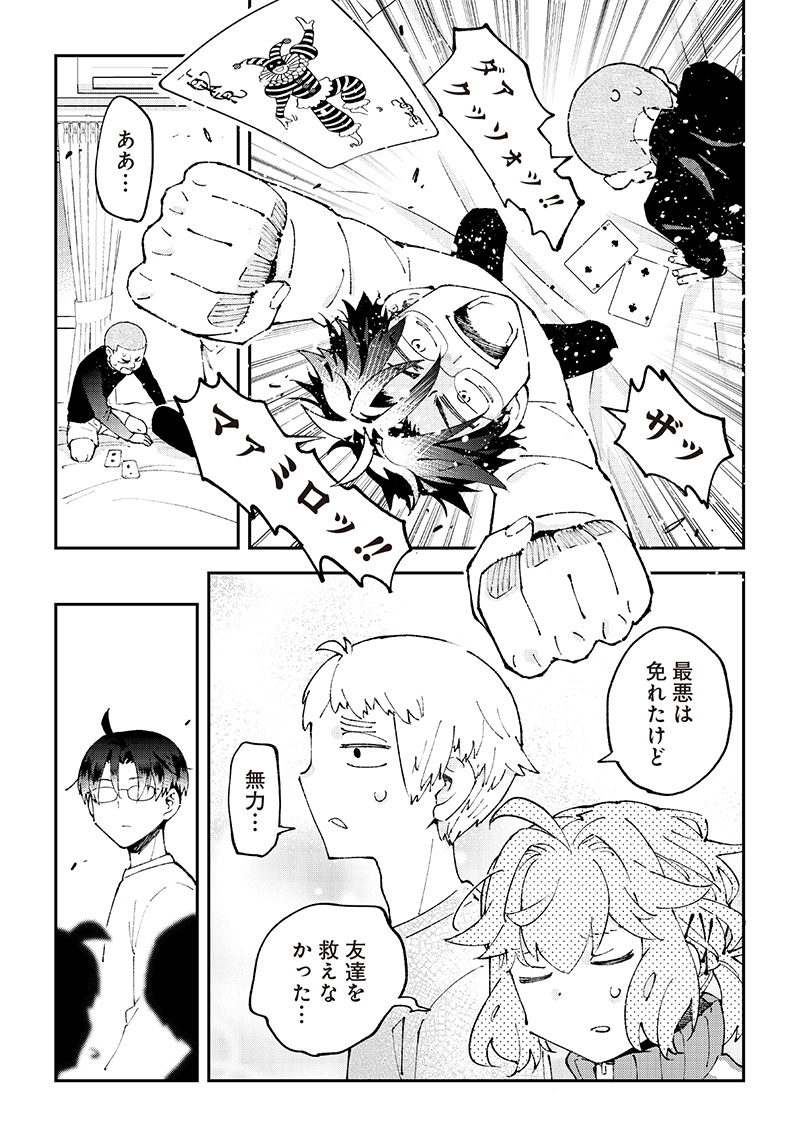 Dan Shi Ryo! Seitai Kiroku Chapter 12 15ページ