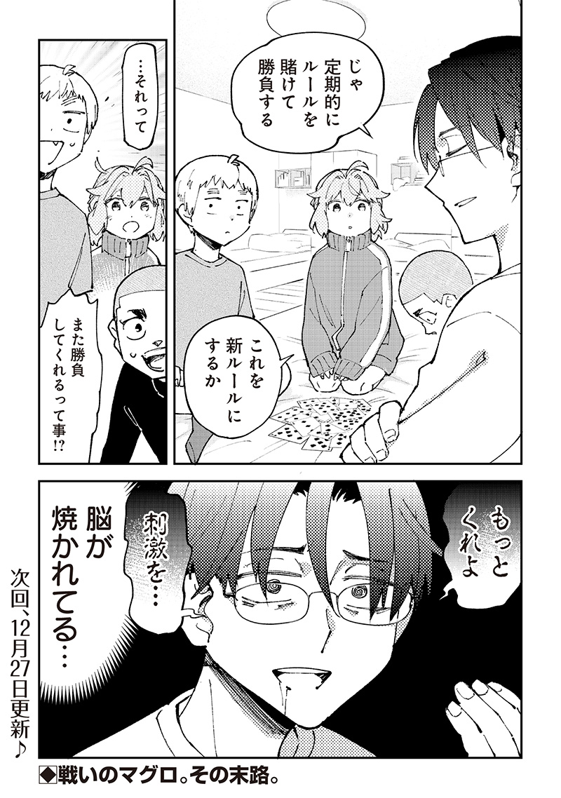 Dan Shi Ryo! Seitai Kiroku Chapter 12 16ページ