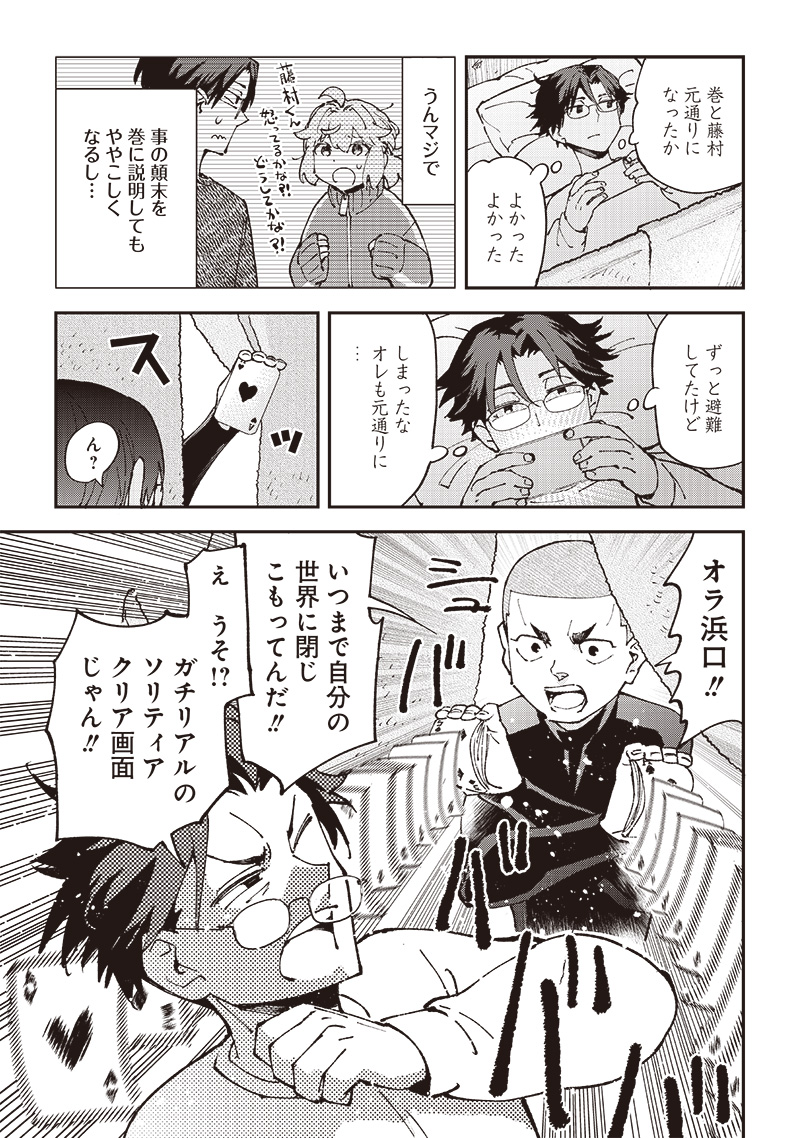 Dan Shi Ryo! Seitai Kiroku Chapter 12 3ページ