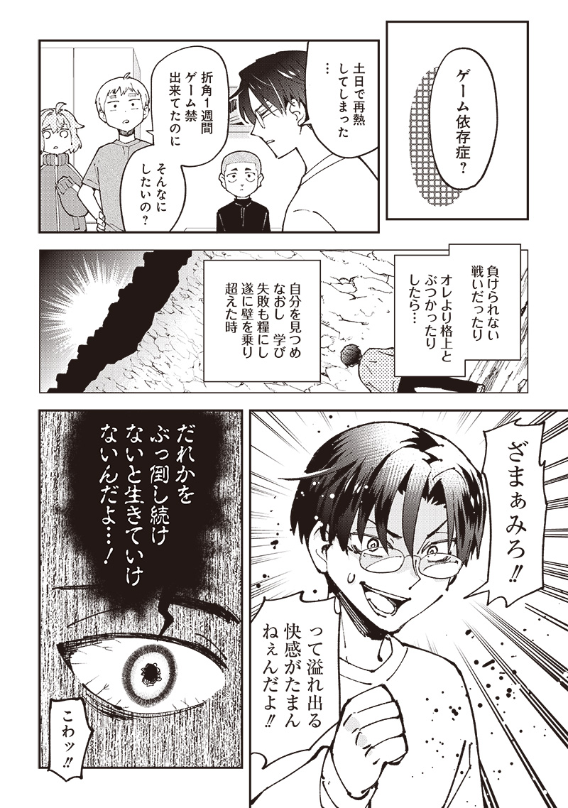 Dan Shi Ryo! Seitai Kiroku Chapter 12 4ページ