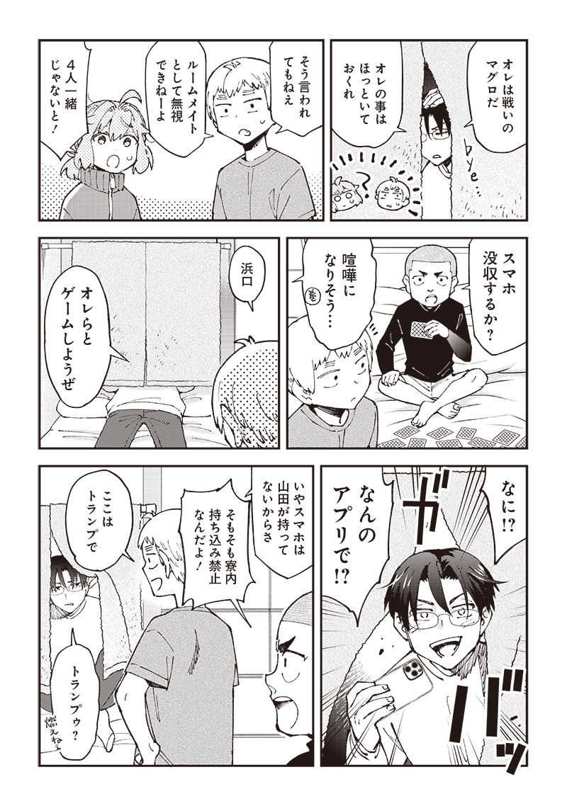 Dan Shi Ryo! Seitai Kiroku Chapter 12 5ページ
