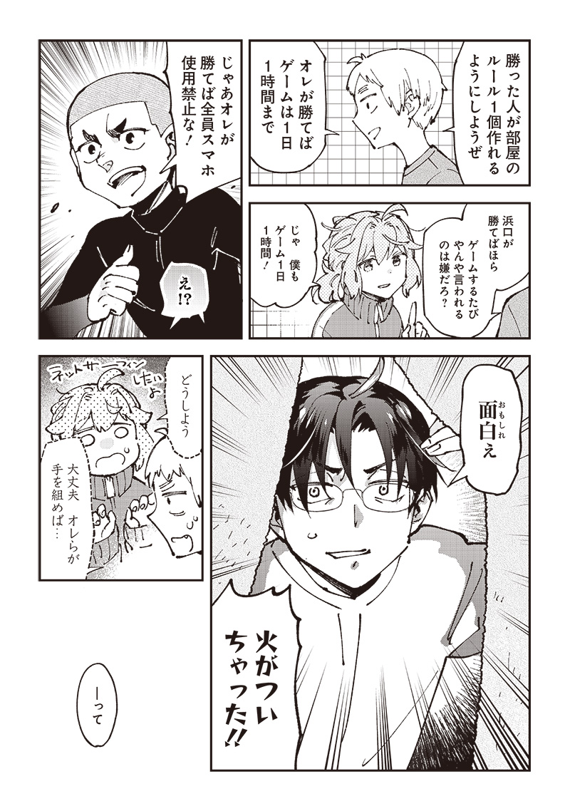 Dan Shi Ryo! Seitai Kiroku Chapter 12 6ページ