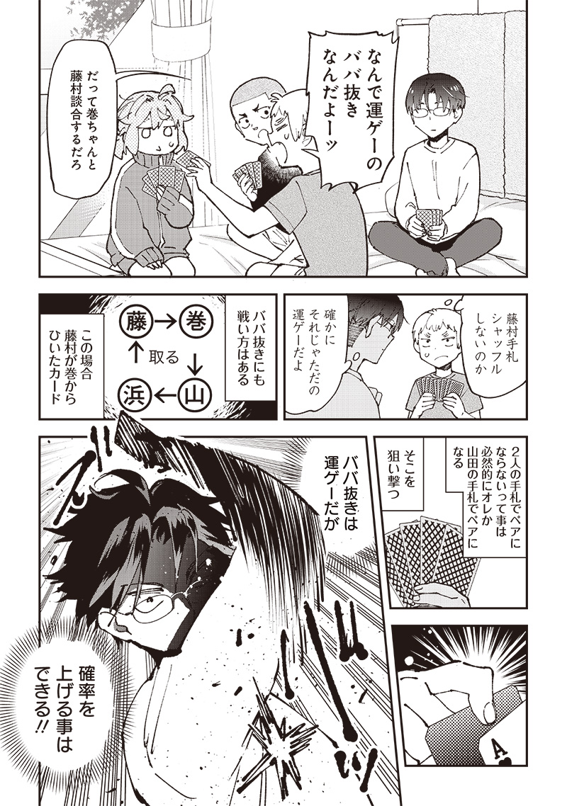 Dan Shi Ryo! Seitai Kiroku Chapter 12 7ページ