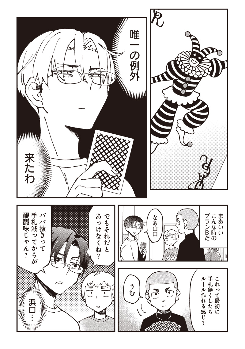 Dan Shi Ryo! Seitai Kiroku Chapter 12 8ページ