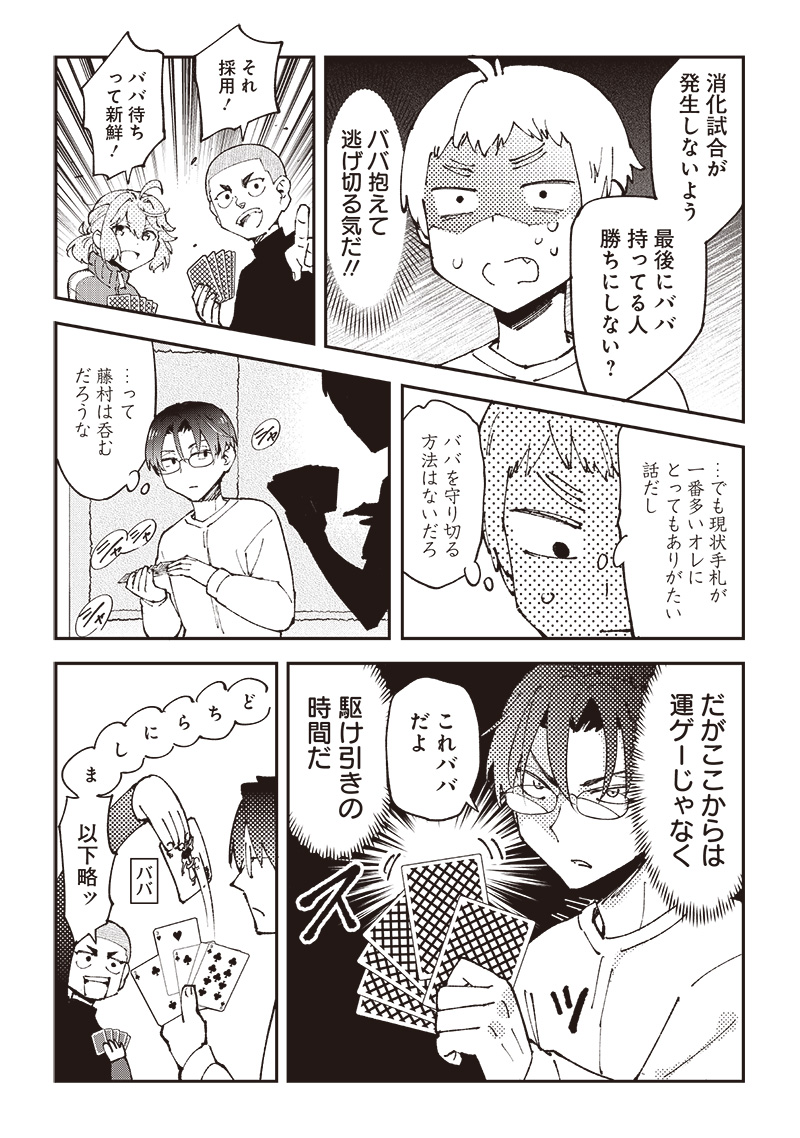 Dan Shi Ryo! Seitai Kiroku Chapter 12 9ページ