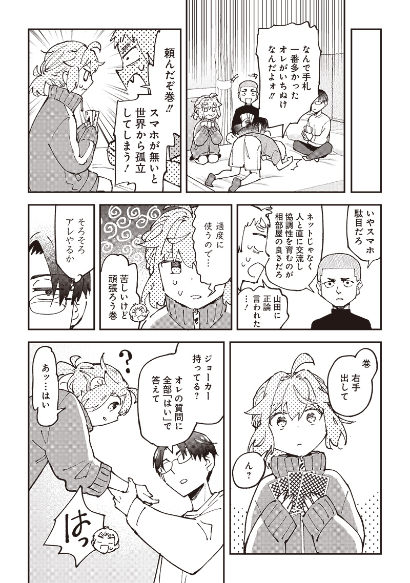 Dan Shi Ryo! Seitai Kiroku Chapter 12 10ページ