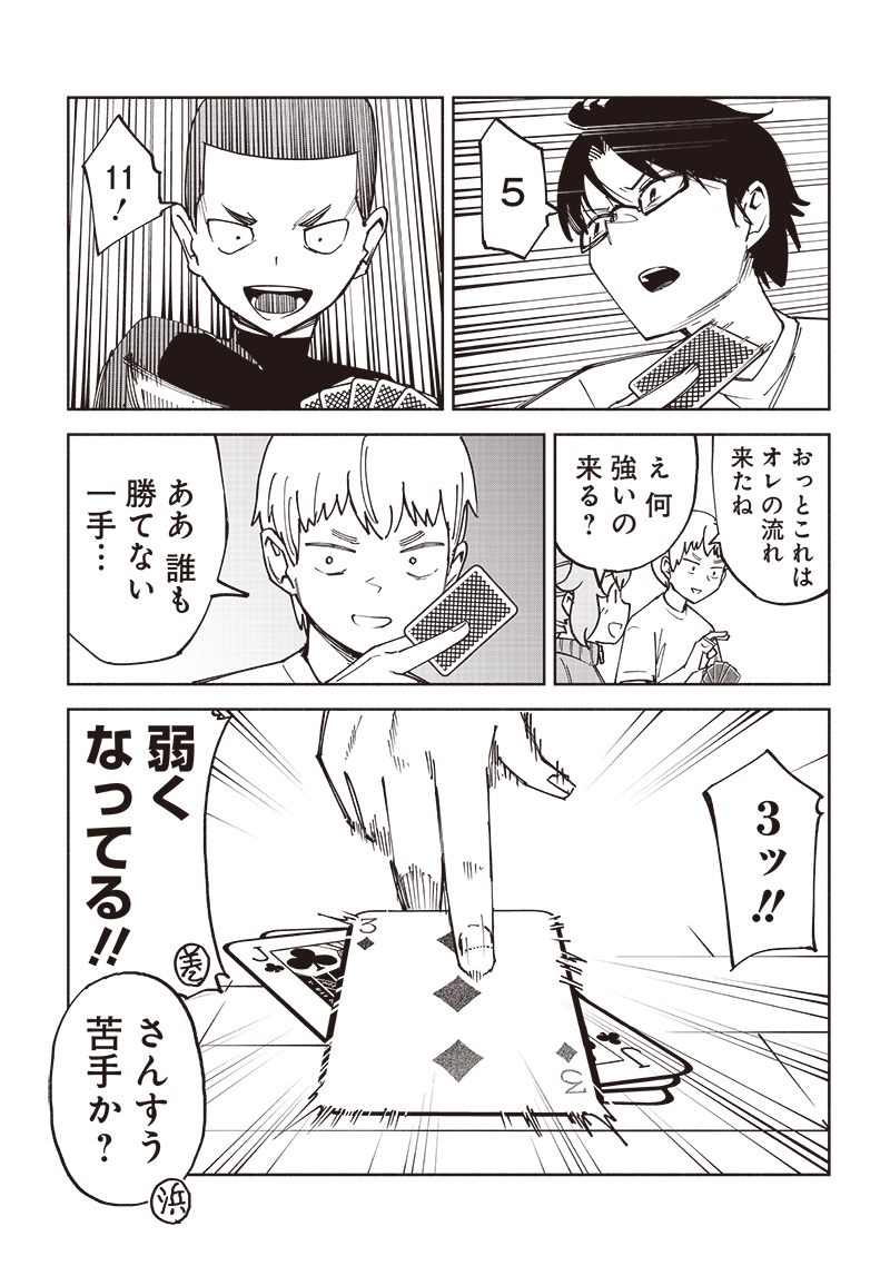 Dan Shi Ryo! Seitai Kiroku Chapter 12.5 2ページ