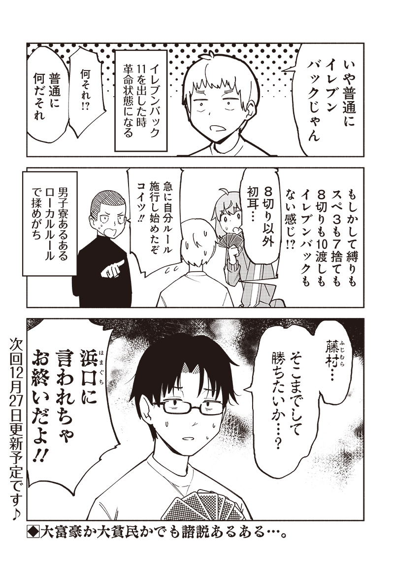 Dan Shi Ryo! Seitai Kiroku Chapter 12.5 3ページ