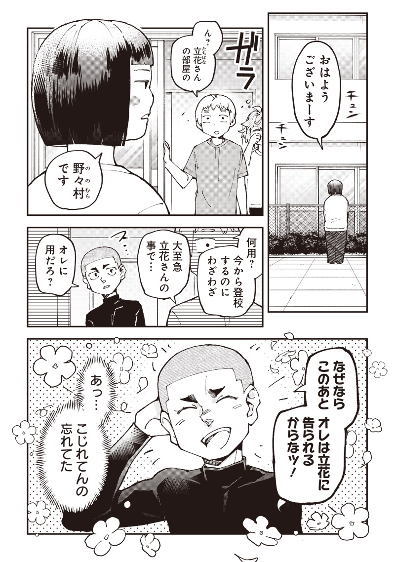 Dan Shi Ryo! Seitai Kiroku Chapter 13 1ページ