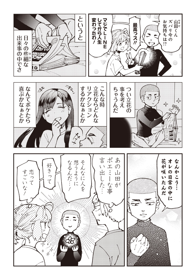 Dan Shi Ryo! Seitai Kiroku Chapter 13 2ページ