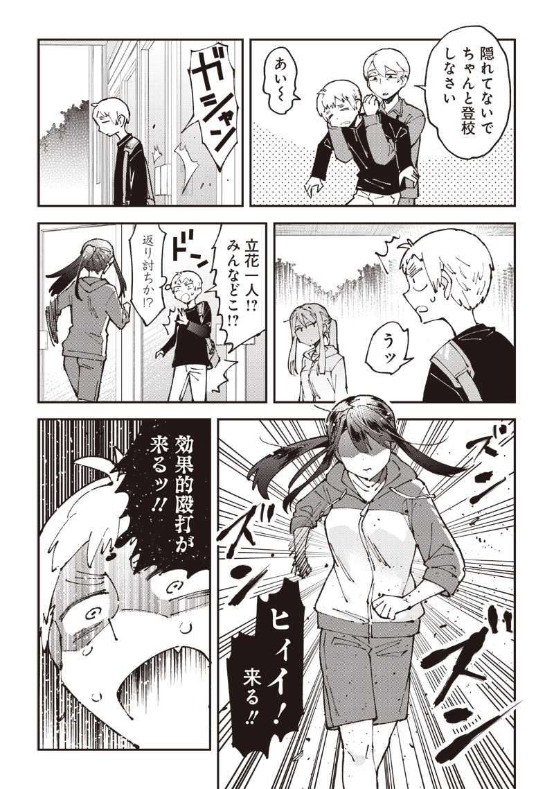 Dan Shi Ryo! Seitai Kiroku Chapter 13 13ページ