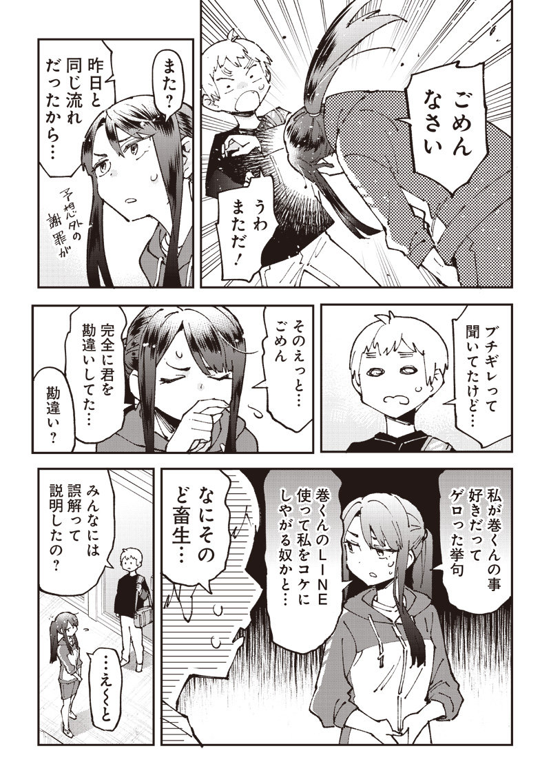 Dan Shi Ryo! Seitai Kiroku Chapter 13 14ページ