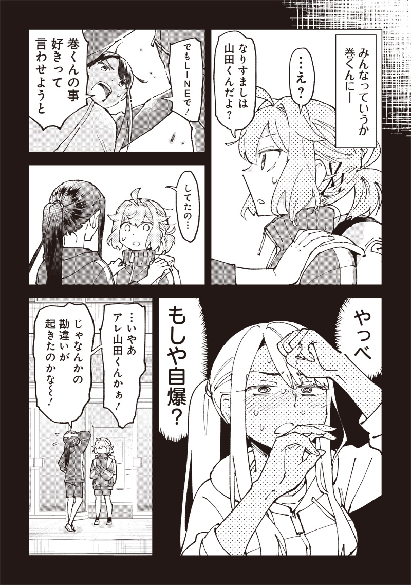 Dan Shi Ryo! Seitai Kiroku Chapter 13 15ページ