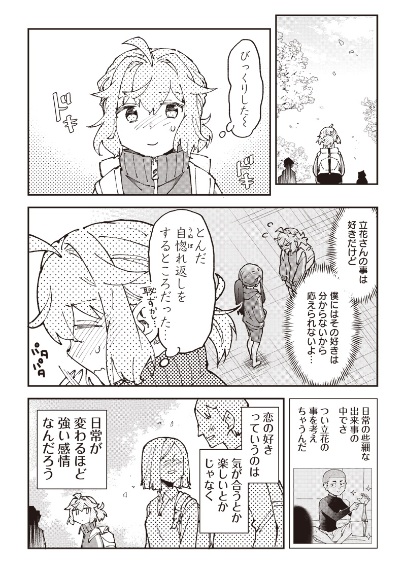 Dan Shi Ryo! Seitai Kiroku Chapter 13 19ページ