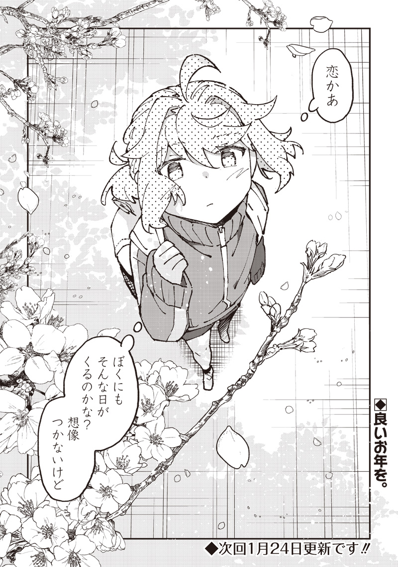 Dan Shi Ryo! Seitai Kiroku Chapter 13 20ページ