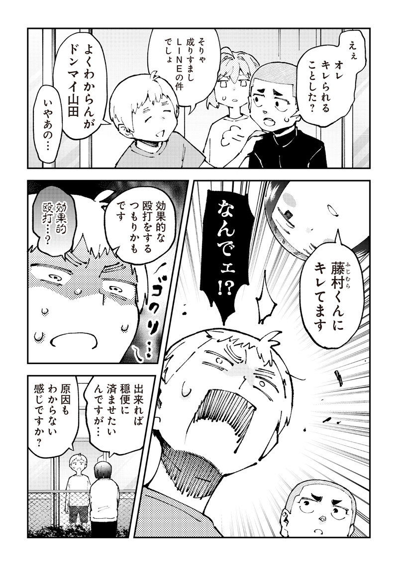 Dan Shi Ryo! Seitai Kiroku Chapter 13 4ページ