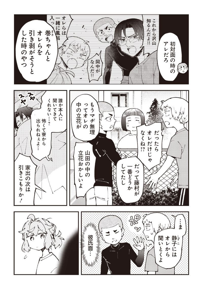 Dan Shi Ryo! Seitai Kiroku Chapter 13 5ページ