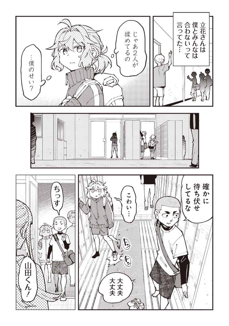 Dan Shi Ryo! Seitai Kiroku Chapter 13 6ページ