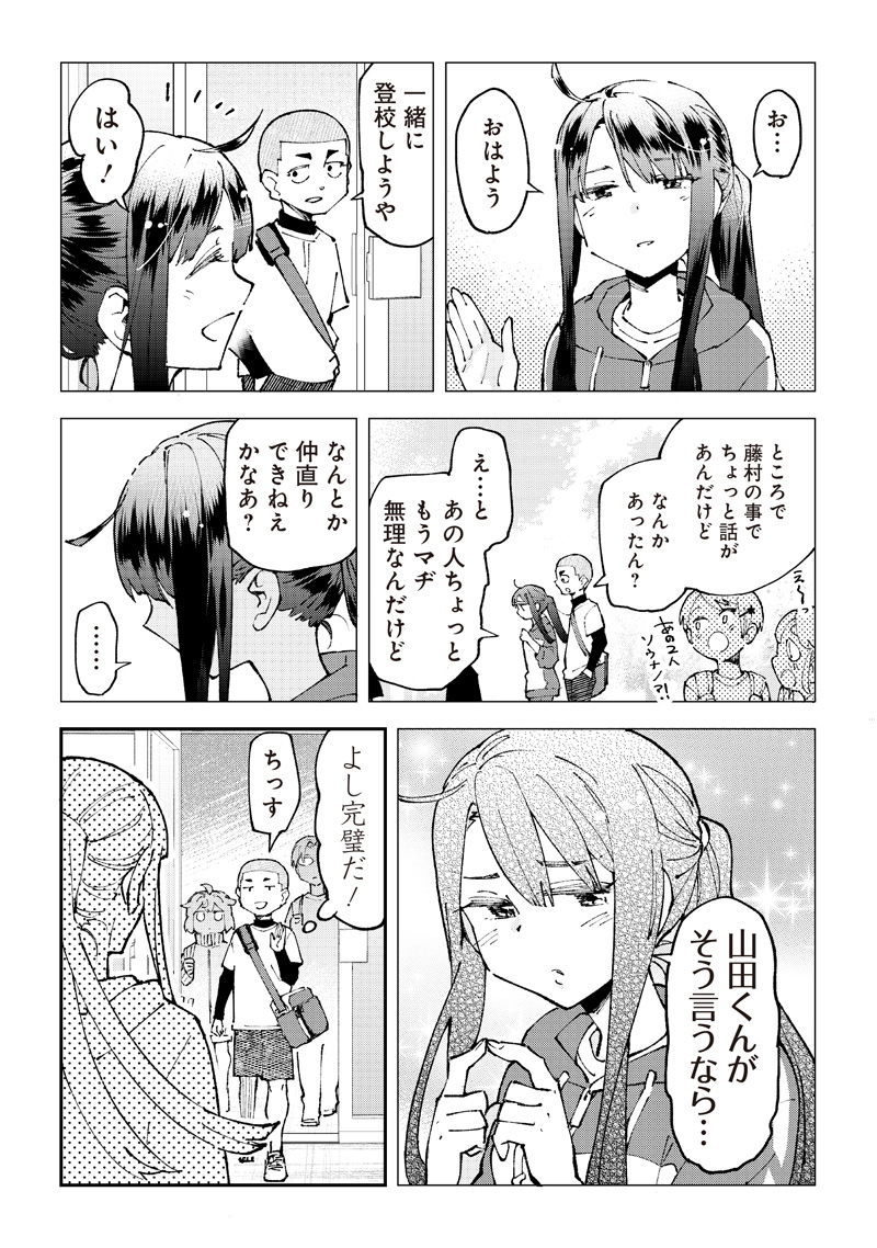Dan Shi Ryo! Seitai Kiroku Chapter 13 7ページ