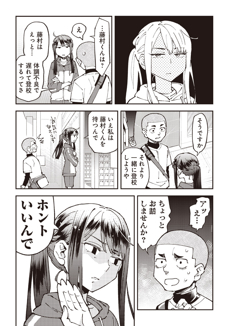 Dan Shi Ryo! Seitai Kiroku Chapter 13 8ページ