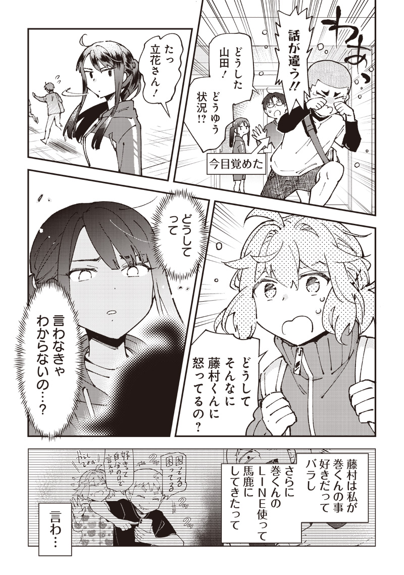 Dan Shi Ryo! Seitai Kiroku Chapter 13 9ページ