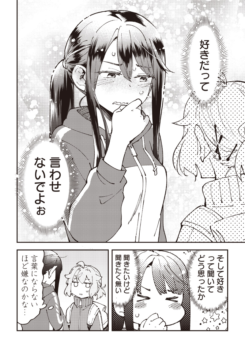 Dan Shi Ryo! Seitai Kiroku Chapter 13 10ページ