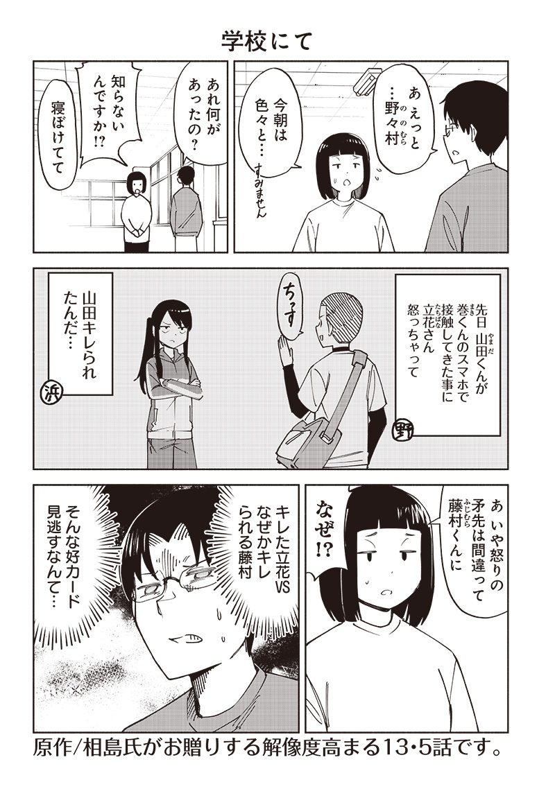Dan Shi Ryo! Seitai Kiroku Chapter 13.5 1ページ