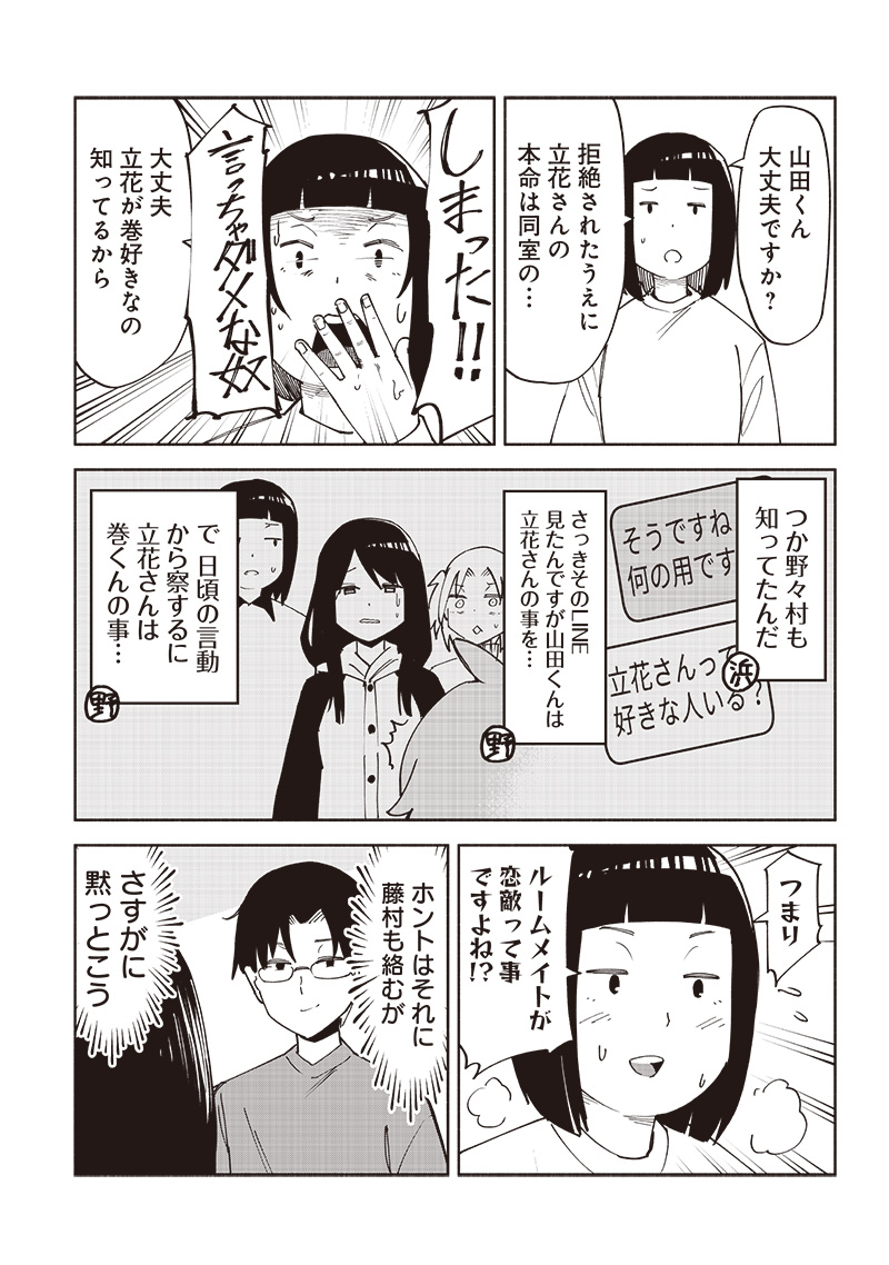 Dan Shi Ryo! Seitai Kiroku Chapter 13.5 2ページ