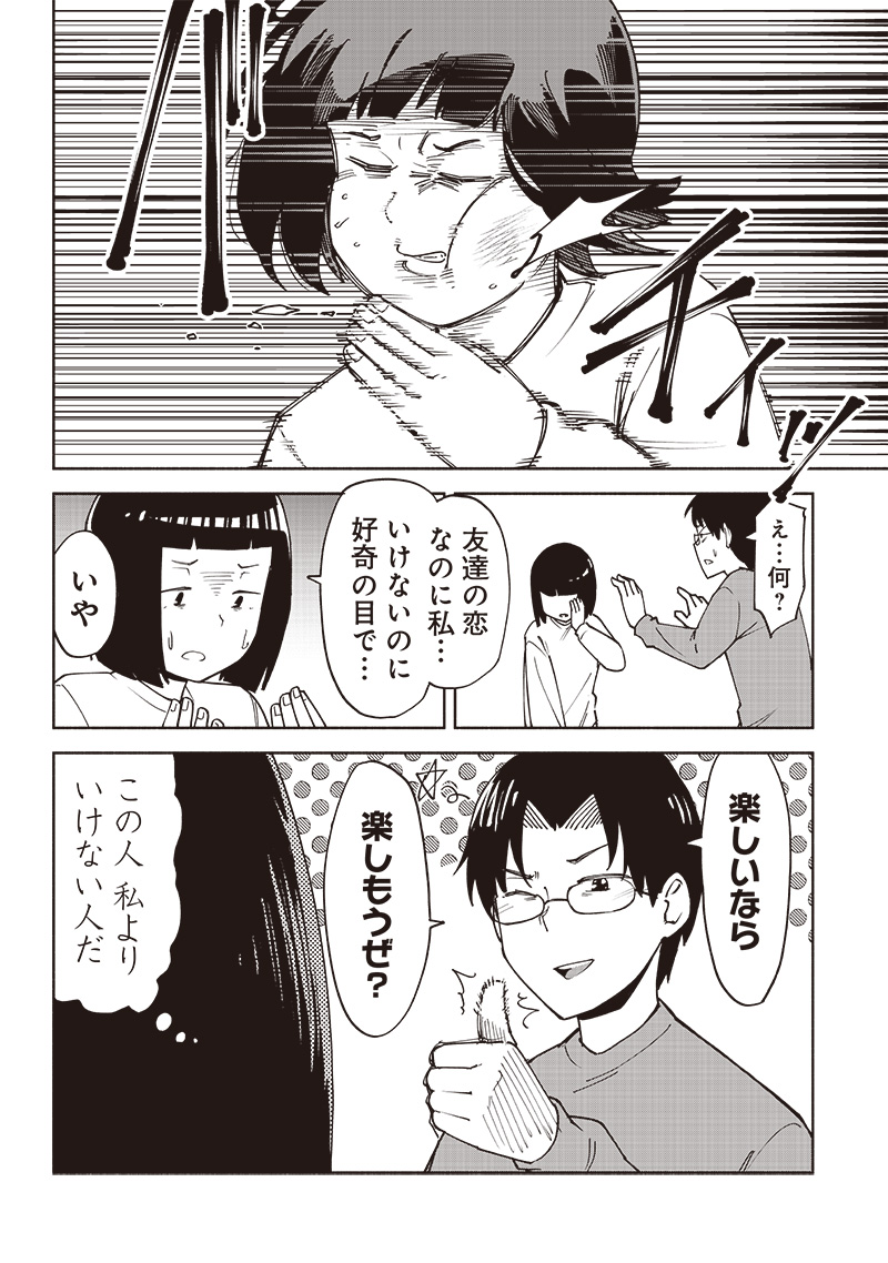 Dan Shi Ryo! Seitai Kiroku Chapter 13.5 3ページ